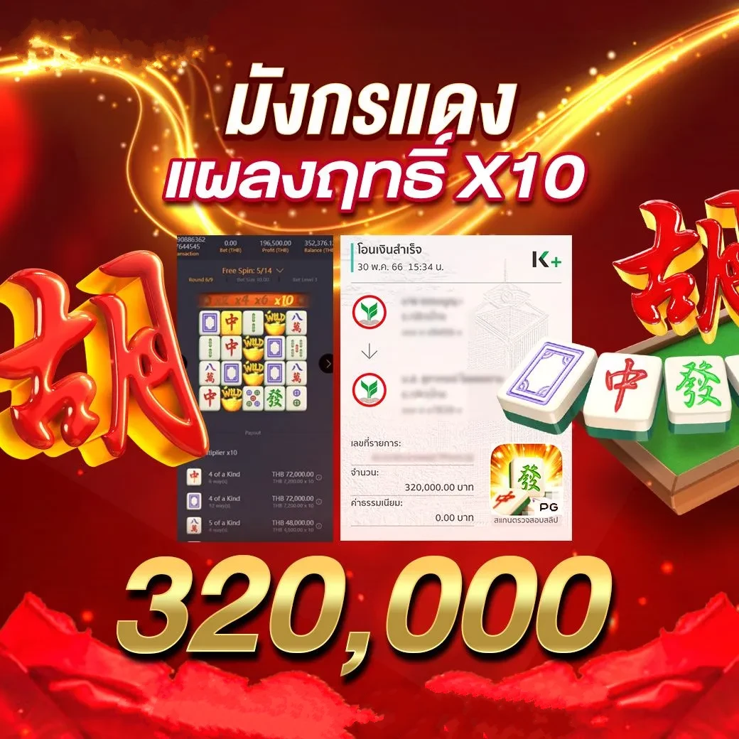 มังกรแดง by skylight168